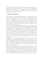 남북통일의 당위성과 필요성 및 남북통일 방안-3