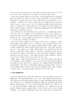 남북통일의 당위성과 필요성 및 남북통일 방안-4