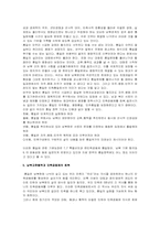 남북통일의 당위성과 필요성 및 남북통일 방안-5