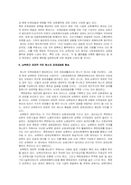 남북통일의 당위성과 필요성 및 남북통일 방안-7