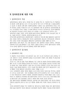 [사회복지 실천모델] 임파워먼트 모델-2
