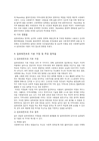 [사회복지 실천모델] 임파워먼트 모델-4
