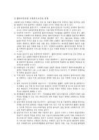 [사회복지 실천모델] 임파워먼트 모델-13