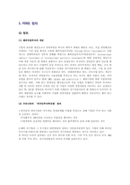 [국제통상] FDI 성공사례와 우리나라의 FDI현황 및 해결방안-2