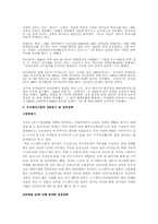 [국제통상] FDI 성공사례와 우리나라의 FDI현황 및 해결방안-4