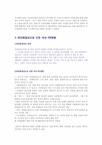 [국제통상] FDI 성공사례와 우리나라의 FDI현황 및 해결방안-5