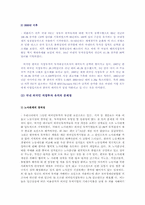[국제통상] FDI 성공사례와 우리나라의 FDI현황 및 해결방안-7