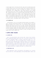 [국제통상] FDI 성공사례와 우리나라의 FDI현황 및 해결방안-9