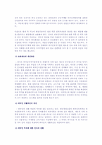 [국제통상] FDI 성공사례와 우리나라의 FDI현황 및 해결방안-10