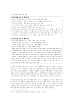 [한국사회학] 진보와 보수 이념대립 구조를 조장하는 언론-2