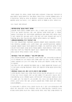 [한국사회학] 진보와 보수 이념대립 구조를 조장하는 언론-3