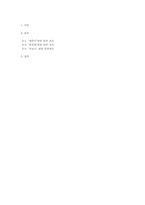 [한국사회학] 진보와 보수 이념대립 구조를 조장하는 언론-5