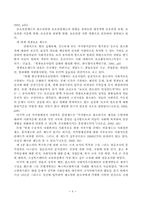 [교정복지] 출소자의 사회적응 지원방안 모색-5