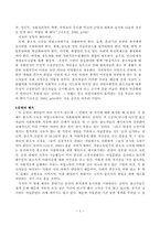 [교정복지] 출소자의 사회적응 지원방안 모색-6