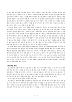 [교정복지] 출소자의 사회적응 지원방안 모색-7