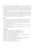 [교정복지] 출소자의 사회적응 지원방안 모색-11