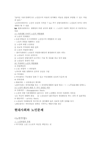 [현대사회와 가족] 현대사회와 노후생활-2