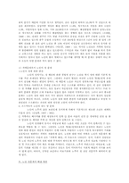 [현대사회와 가족] 현대사회와 노후생활-7