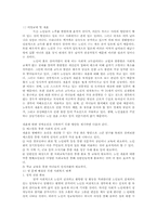 [현대사회와 가족] 현대사회와 노후생활-8