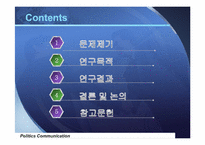 [정치커뮤니케이션]2010년 6-2지방선거 교육감 및 교육의원 선거 분석-2