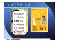 [정치커뮤니케이션]2010년 6-2지방선거 교육감 및 교육의원 선거 분석-9