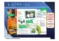 [정치커뮤니케이션]2010년 6-2지방선거 교육감 및 교육의원 선거 분석-10