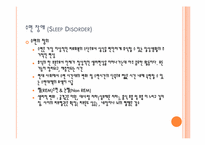 [가족과 건강] 수면장애-2