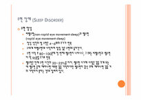 [가족과 건강] 수면장애-3