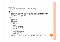 [가족과 건강] 수면장애-17