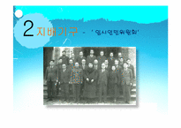 [근현대사 점령과 통치] 북한의 남한 점령 정책-4