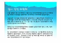 [근현대사 점령과 통치] 북한의 남한 점령 정책-5