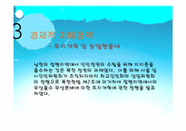 [근현대사 점령과 통치] 북한의 남한 점령 정책-7