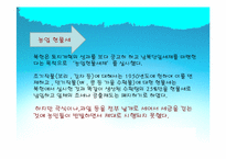 [근현대사 점령과 통치] 북한의 남한 점령 정책-9