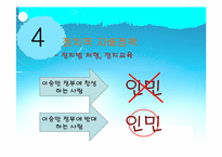 [근현대사 점령과 통치] 북한의 남한 점령 정책-10