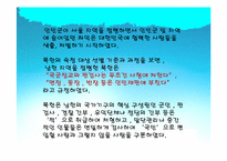 [근현대사 점령과 통치] 북한의 남한 점령 정책-11