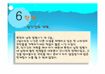 [근현대사 점령과 통치] 북한의 남한 점령 정책-15