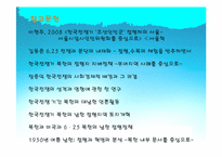 [근현대사 점령과 통치] 북한의 남한 점령 정책-16