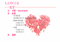 [심리학] 청년기 데이트 과정(10대와 20대의 비교적 관점에서)-2