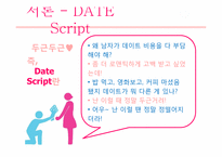[심리학] 청년기 데이트 과정(10대와 20대의 비교적 관점에서)-4