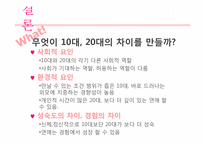 [심리학] 청년기 데이트 과정(10대와 20대의 비교적 관점에서)-16