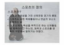 [대중문화속 철학] 프로 스포츠와 육체의 문화-2