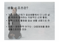 [대중문화속 철학] 프로 스포츠와 육체의 문화-3