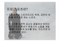 [대중문화속 철학] 프로 스포츠와 육체의 문화-5