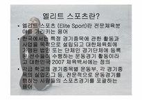 [대중문화속 철학] 프로 스포츠와 육체의 문화-7
