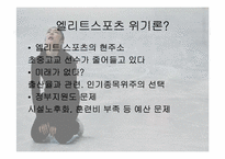 [대중문화속 철학] 프로 스포츠와 육체의 문화-9