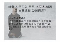 [대중문화속 철학] 프로 스포츠와 육체의 문화-10
