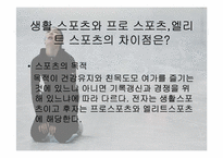 [대중문화속 철학] 프로 스포츠와 육체의 문화-11