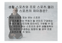 [대중문화속 철학] 프로 스포츠와 육체의 문화-12