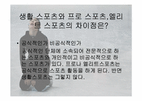 [대중문화속 철학] 프로 스포츠와 육체의 문화-13