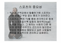 [대중문화속 철학] 프로 스포츠와 육체의 문화-14